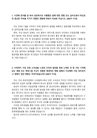 SK하이닉스시스템아이씨 (sk hynix system ic) 생산직 최종합격 자기소개서_ 자기소개서 전문가에게 유료첨삭 받아 최종합격한 자기소개서 자료입니