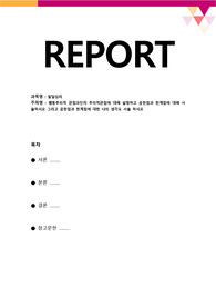 행동주의적 관점과 인지주의적 관점에 대해 설명하고 공헌점과 한계점에 대해 서술하시오 그리고 공헌점과 한계점에 대한 나의 생각도 서술 하시오