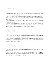 삼성전기 생산제조 직무 최종합격 자기소개서_ 자기소개서 전문가에게 유료첨삭받아 최종합격한 자료입니다.