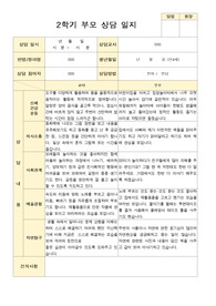 부모상담일지 만4세 19명 2학기 상담기록입니다