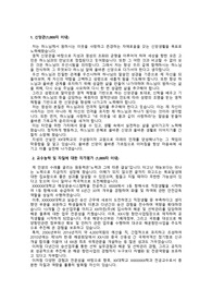 기독교계열 4년제 종합대학교 교수임용 자기소개서_ 자기소개서 전문가에게 유료첨삭 받은 자료입니다.