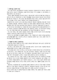 코스맥스 화장품 제조 및 원료계량직무 최종합격 자기소개서_ 자소서 전문가에게 유료첨삭 받은 자료입니다.