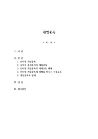 게임 중독