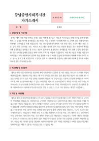 풍납종합사회복지관 사회복지사 합격 자기소개서