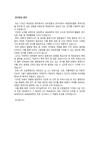 XX대학교 교수임용_연구관심분야에 대한 서류입니다. 자소서 전문가에게 유료 첨삭받은 자료입니다.
