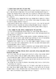 정보통신산업진흥원 최종합격 자기소개서_ 자기소개서 전문가에게 유료로 첨삭받은 자료입니다.