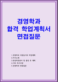 경영학과 학업계획서