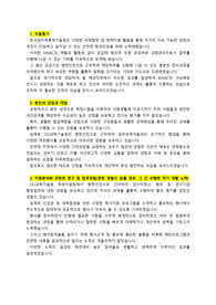 한국원자력통제기술원 KINAC 자기소개서 입니다._ 자기소개서 전문가에게 유료첨삭 받은 자료입니다.