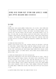 마케팅 환경 변화에 따른 전략에 대해 살펴보고 사례를 들어 전략의 필요성에 대해 조사해 보세요