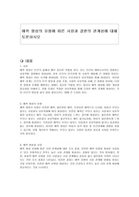 애착 형성의 유형에 따른 사랑과 결혼의 관계성에 대해 토론하시오