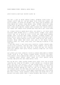 성공한 사람들의 정치력 / 캐서린 K. 리어돈 지음