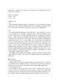 자신에게 가장 기억에 남는 교사의 특징을 교사의 역할과 유능한 교사의 조건을 준거로 작성하세요.