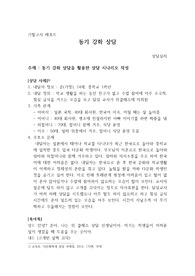 동기강화상담_동기강화상담을 활용한 상담시나리오 작성