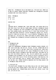 가족생활교육의 내용 중 평생 발달적 접근, 주제 중심적 접근, 통합적 접근에 대해 각각 설명하고 변화하는 현대사회의 가족형태에 따른 가족생활교육의 교육내용과 교육방법에 대해 자신의 의견을 작성하시오.