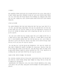 중앙대학교 일반대학원 전자전기공학부 연구계획서