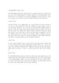HDC현대산업개발 자기소개서