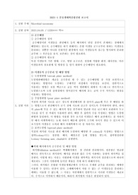 Microbial taxonomy 실험보고서
