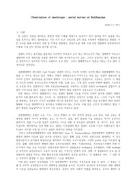 Observation of landscape - aerial survey at Bukhansan 실험보고서
