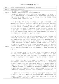 Phylum Crustacea - Dissecting and examination of specimens 실험보고서