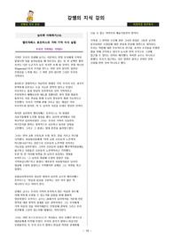 엘리자베스 로프터스의 가짜 기억 실험
