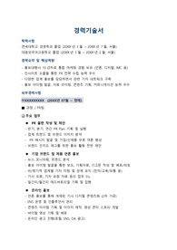 카카오엔터테인먼트 커뮤니케이션 PR 경력직 채용 최종합격 경력기술서_ 자기소개서 전문가에게 유료첨삭 받은 자료입니다.