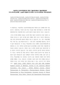 서울대학교 임상약리학협동과정 대학원 기출문제유형분석 기출문제패턴탐색  자기소개서작성성공패턴  논술문제 면접문제 연구계획서 자소서주요항목견본 어학능력검증문제