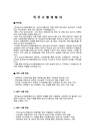 한국농수산물유통공사 AT 비상임이사 직무수행계획서_ 자기소개서 전문가에게 유료첨삭 받은 자료입니다.