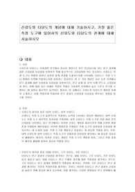 신뢰도와 타당도의 개념에 대해 기술하시고, 가장 좋은 측정 도구에 있어서의 신뢰도와 타당도의 관계에 대해 서술하시오