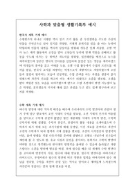 [생기부] 사학과 맞춤형 생활기록부 예시