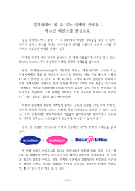 실생활에서 볼 수 있는 마케팅 전략들에 대한 작성 기사글