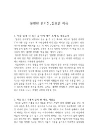 불편한 편의점_김호연 지음_결국 삶은 관계였고 관계는 소통이었다_