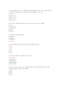 피부와 생활건강 기말 족보
