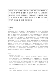조직이 높은 성과를 달성하기 위해서는 종업원들이 적극적으로 업무에 몰입할 수 있도록 도와주는 경영자의 효과적인 역할이 필요하다. 리더십이란 무엇인지 살펴보고 리더의 세가지 조건을 설명하고, 거래적 리더십과 변혁적 리더십에 대해 정리하시오