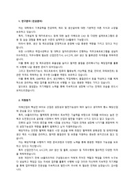 SK플라즈마 의약품제조 생산관리 직무 최종합격 자기소개서_ 자기소개서 전문가에게 유료첨삭 받고 최종합격한 자소서 입니다.