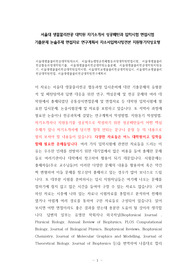 서울대 생물물리전공 대학원 자기소개서 성공패턴과 입학시험 면접시험 기출문제 논술주제 면접자료 연구계획서 자소서입력사항견본 지원동기작성요령