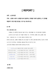 고령화 사회가 도래함으로써 발생하는 문제를 자세히 설명하고, 이 문제를 해결하기 위한 해결 방안을 3개 이상 제시하시오