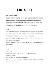 교류분석이론에서교류분석을 하는 것은  타인에게 무엇을 하며무슨 말을 하는가를 분석하는 것입니다 교류의 유형은 내면적 교류와 타인과의 교류가 있고, 타인과의 교류는 상보적 교류, 교차적 교류, 이면적 교류가 있습니다.
