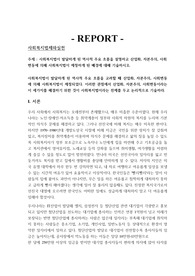 사회복지법이 발달하게 된 역사적 주요 흐름을 설명하고 산업화, 자본주의, 사회변동에 의해 사회복지법이 제정하게 된 배경
