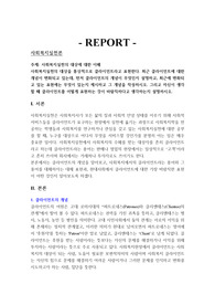 사회복지실천의 대상을 통상적으로 클라이언트라고 표현한다. 최근 클라이언트에 대한 개념이 변화되고 있는데, 먼저 클라이언트의 개념이 무엇인지 설명하고, 최근에 변화되고 있는 표현에는 무엇이 있는지 제시하고 그 개념을 작성