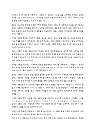 영화 미나리 감상문 입니다.필요하신 분들은 받으시면 좋을겁니다.