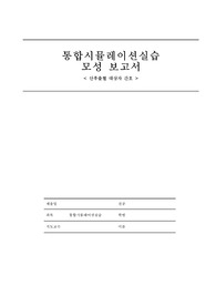 모성 시뮬레이션 실습 산후출혈 간호과정