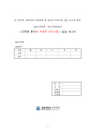 치료적 및 비치료적 의사소통(정신간호학 실습)