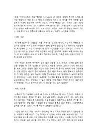 [깔끔, 주제별 정리] 영화 피아니스트의 전설 영화감상문