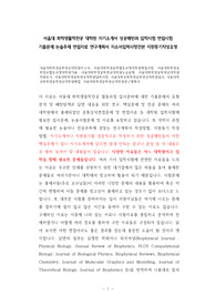 서울대 화학생물학전공 대학원 자기소개서 성공패턴과 입학시험 면접시험 기출문제 논술주제 면접자료 연구계획서 자소서입력사항견본 지원동기작성요령