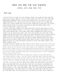 지역사회 간호학) 해외 자살 예방 사업 국내 적용방안