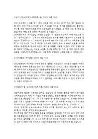 한화손해보험 경영지원직 합격자소서