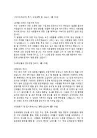 한화손해보험 조직관리직 합격자소서