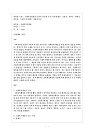 사회복지행정의 이념의 의미와 주요 이념(합법성, 효율성, 효과성, 형평성, 민주성, 자율성)에 대해서 서술하시오.