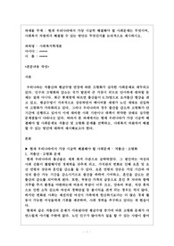 현재 우리나라에서 가장 시급히 해결해야 할 사회문제는 무엇이며, 사회복지 차원에서 해결할 수 있는 방안은 무엇인지를 논리적으로 제시하시오.