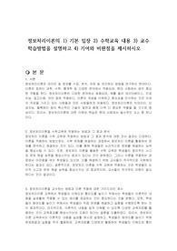정보처리이론의 1) 기본 입장 2) 수학교육 내용 3) 교수 학습방법을 설명하고 4) 기여와 비판점을 제시하시오